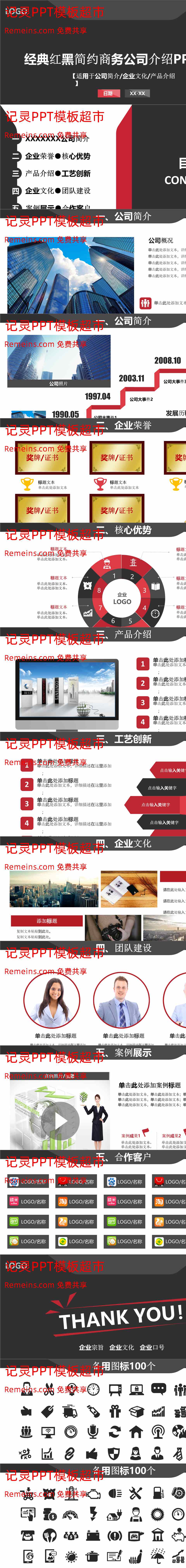 商务风格PPT4 (5).ppt